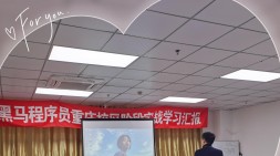 恭祝重慶黑馬HTML&JS+前端就業5期Vue項目實戰匯報--落幕！
